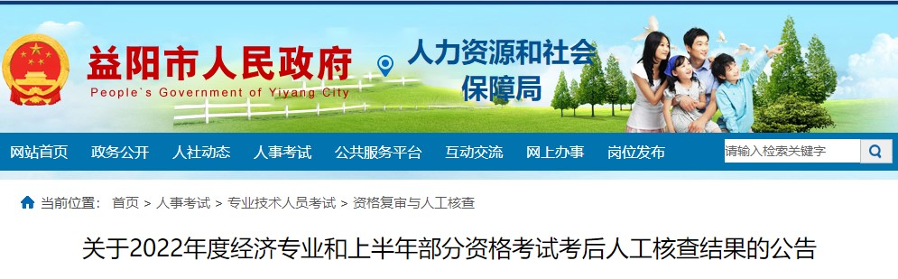 湖南益阳2022年二级建造师考试成绩合格人员人工核查结果公布