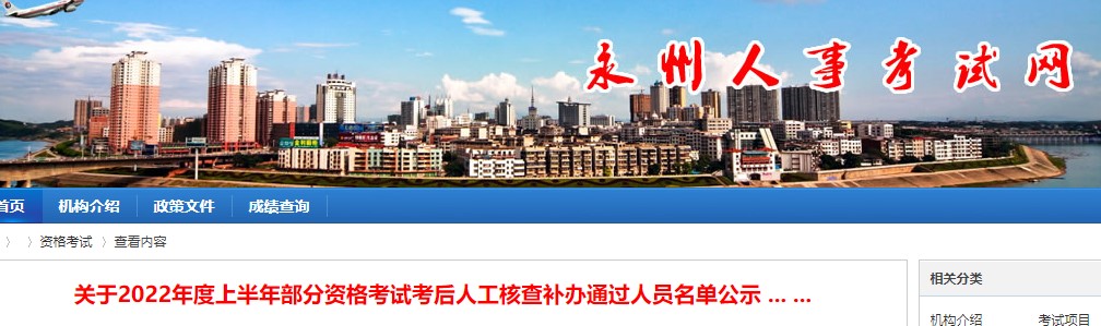湖南永州关于2022年二级建造师资格考后人工核查补办通过人员名单公示