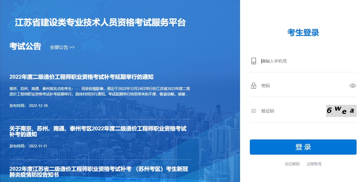 江苏省2022年度二级造价师考试成绩查询入口已经开通！