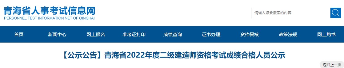 青海省2022年度二级建造师资格考试成绩合格人员公示