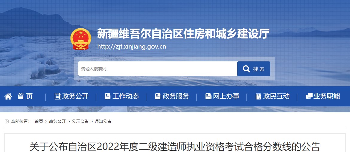 新疆2022年二级建造师考试合格标准公布