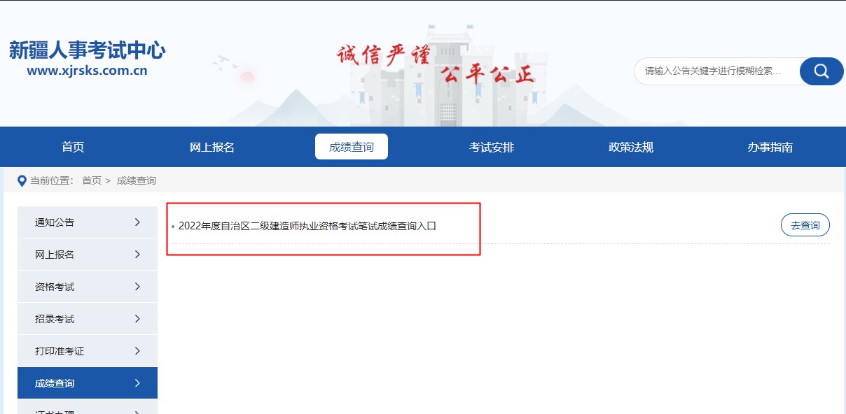 新疆2022年二级建造师考试成绩已公布