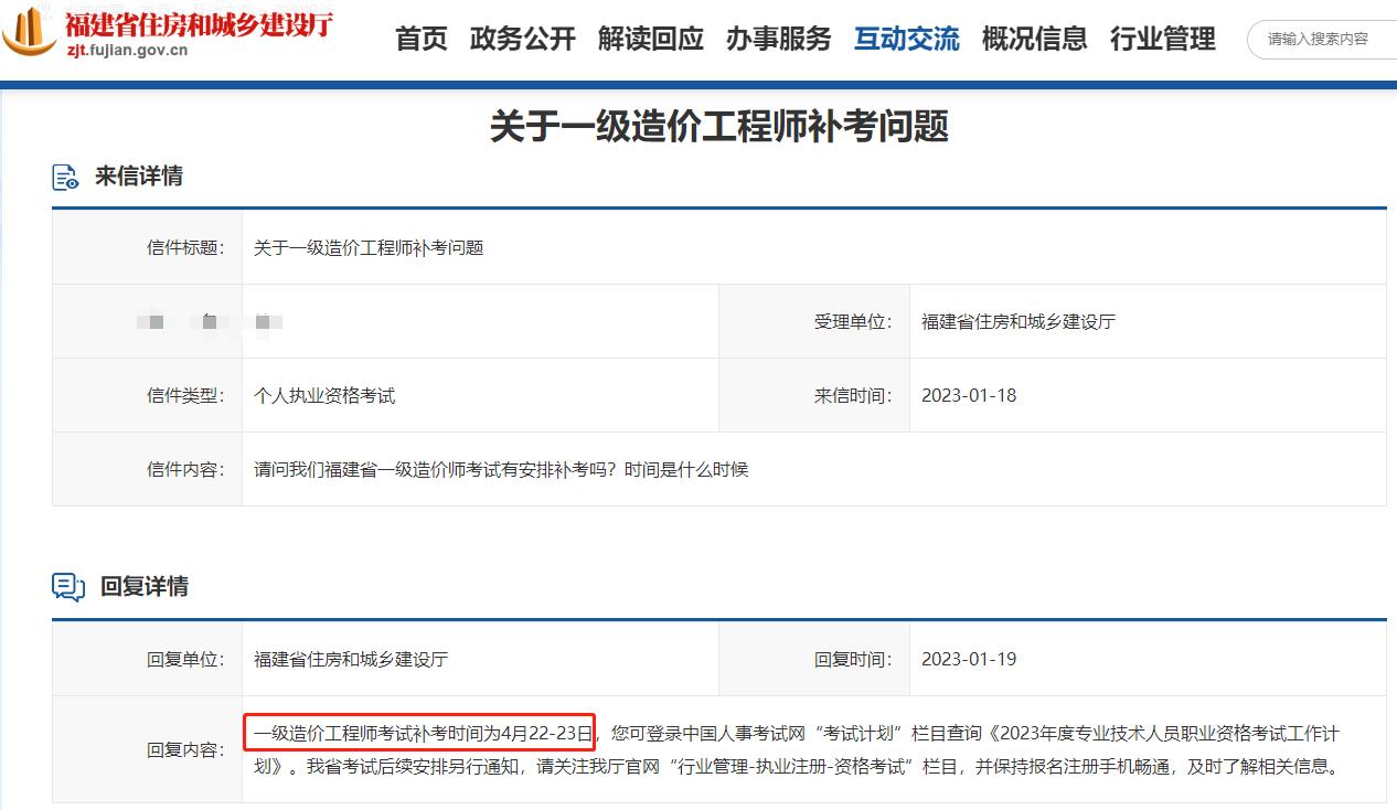 福建住建部回复：2022一级造价师补考时间为4月22-23日
