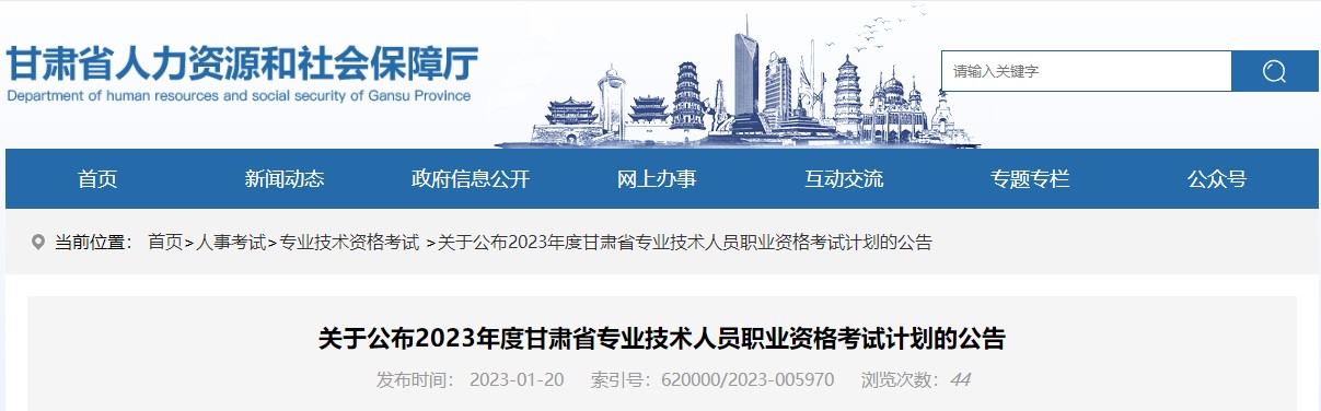 甘肃公布2023年二级建造师考试时间：6月上旬