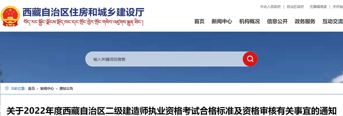 西藏2022年二级建造师考试合格标准公布