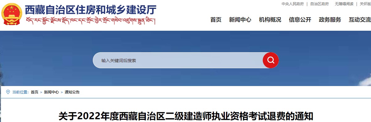 西藏2022年二级建造师考试退费