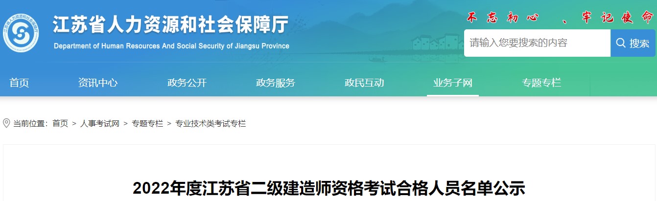 江苏2022年二级建造师考试合格人员名单公示