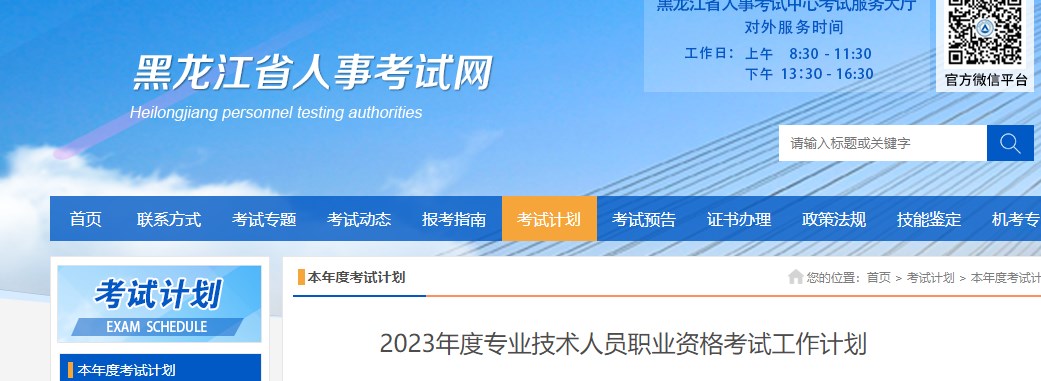 黑龙江省2023年房地产估价师考试时间已确定：11月11日、12日