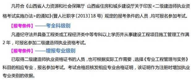 山西2023年二级建造师考试报名需满足哪些条件