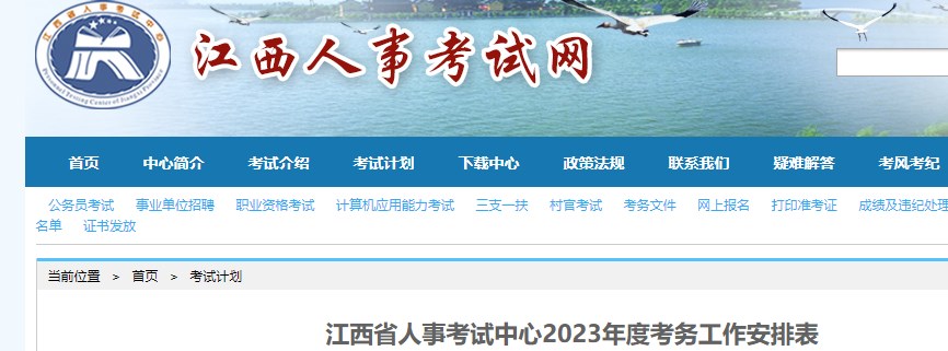 江西省发布2023年二级造价师考试时间：11月5日
