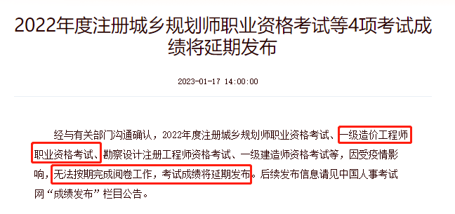 一造成绩延期发布