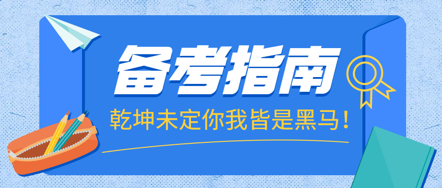 2023年房地产估价师应该如何备考？房估考试的复习顺序是什么？