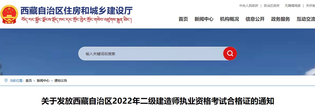 西藏2022年二级建造师电子证书发放