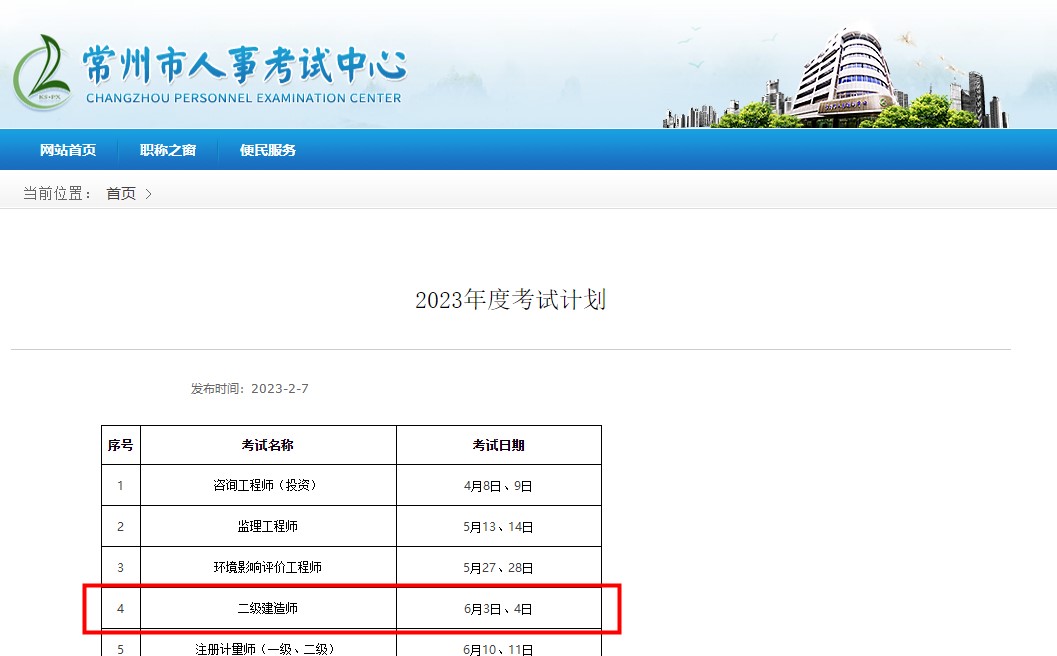 江苏南京2023年二级建造师考试将于6月3、4日举行