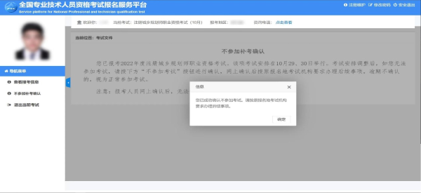 安徽淮北考区关于2022年一级造价师考试进行网上确认通知