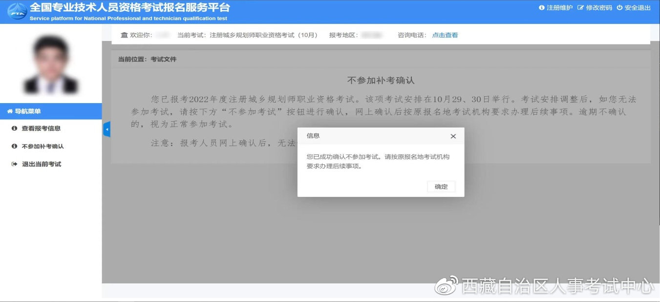 西藏关于2022年一级造价师职业资格考试补考安排的通知
