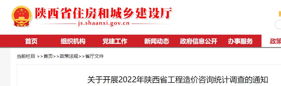 陕西省关于开展2022年工程咨询统计调查的通知