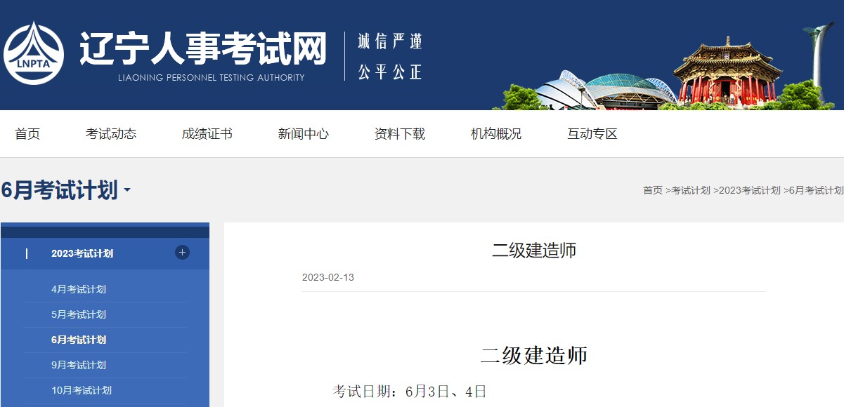 辽宁各地二建考试时间一样吗