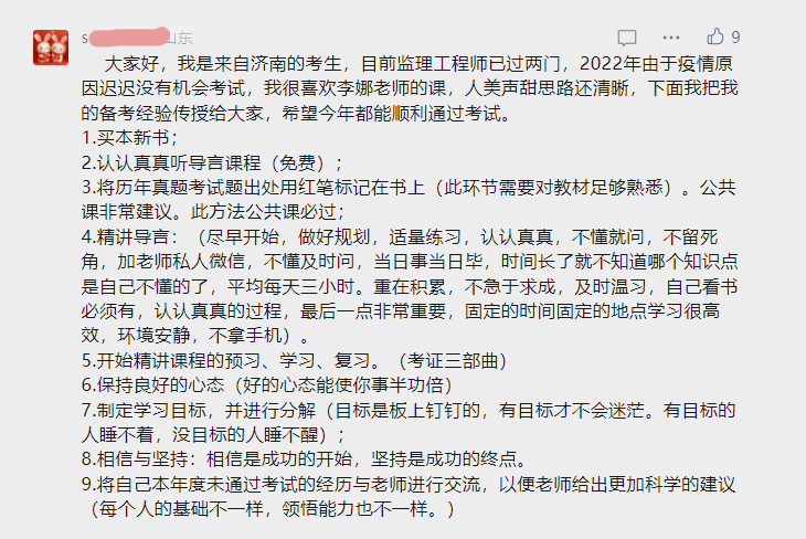 2022年监理工程师考试你通过了么？看看通过的人是怎样学习的