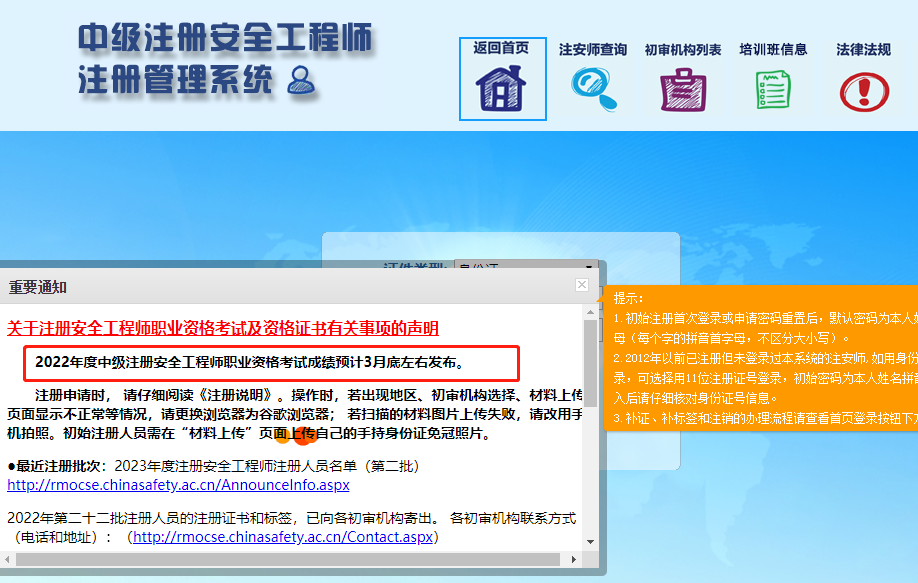 安全成绩