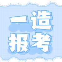 黑龙江2023一级造价师考试题型有哪些？考试时间在几月？