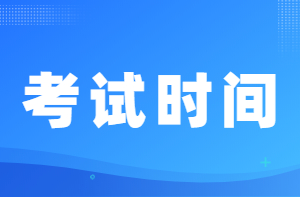 甘肃各地二建考试时间一样吗