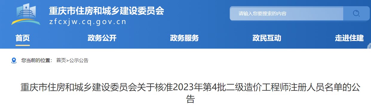 广西关于2023年第8批二级造价师执业资格认定名单的通告