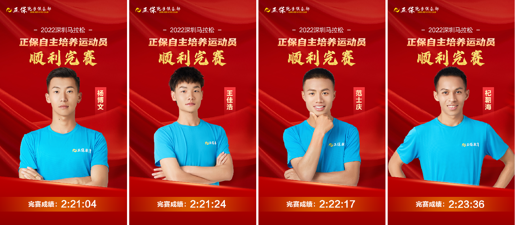 正保运动员