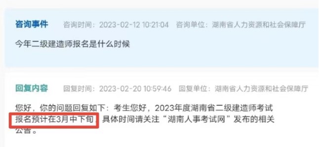 湖南2023年二级建造师考试报名预计3月中下旬