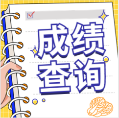 江苏2022一级造价工程师查分时间会在什么时候？