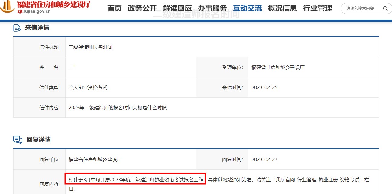 福建省住建厅回复2023年二建报名时间：3月中旬