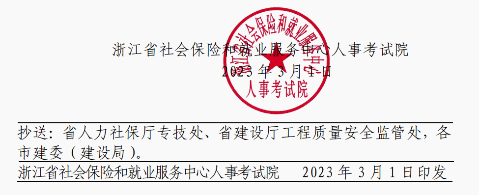 浙江关于做好2023年度监理工程师职业资格考试考务工作的通知