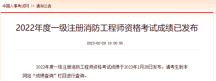 消防成绩公布