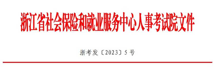 浙江2023年二级建造师考试报名时间：3月15日至24日