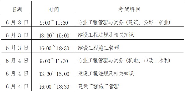 杭州2023年二级建造师考试时间科目及地点