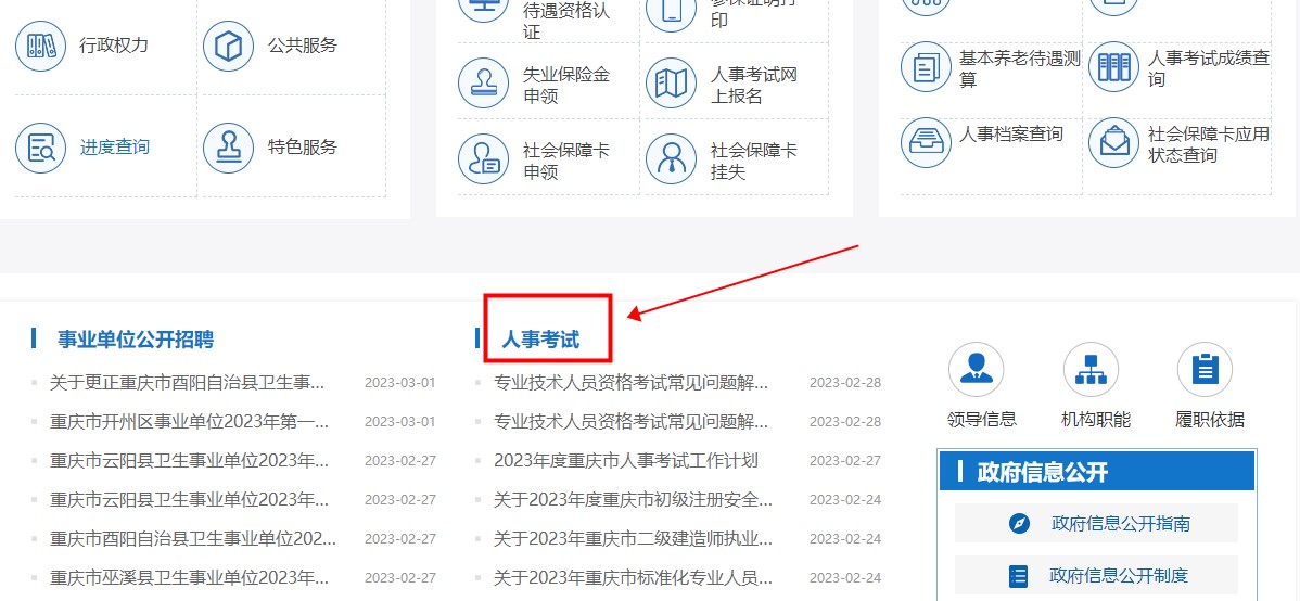 重庆2023年二级建造师考试准考证打印入口已开通