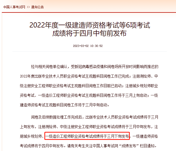 湖南2022年一级造价师成绩预计3月下旬发布吗？