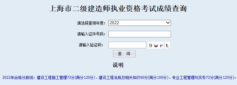 上海2022年二级建造师考试成绩合格标准公布