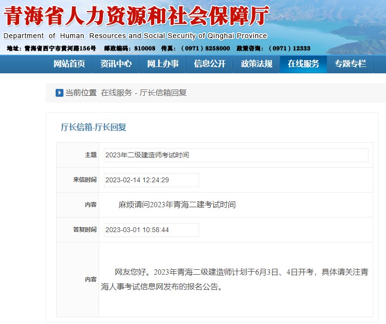 青海2023年二级建造师考试时间：6月3、4日
