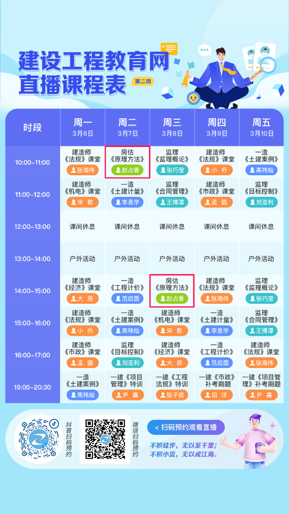 备考之路艰且长 建工网校直播课堂来帮忙