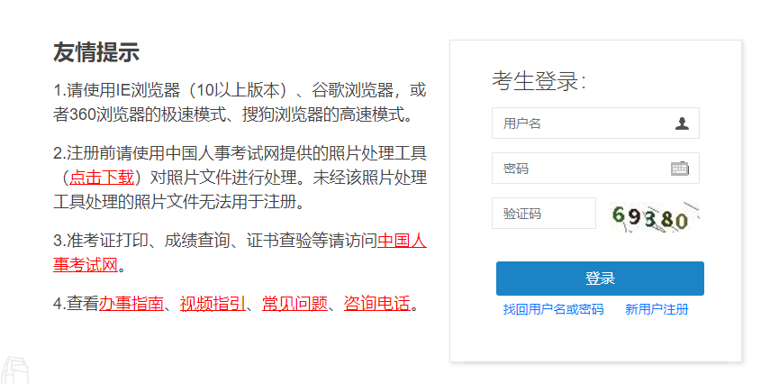 中国人事考试网监理工程师报名