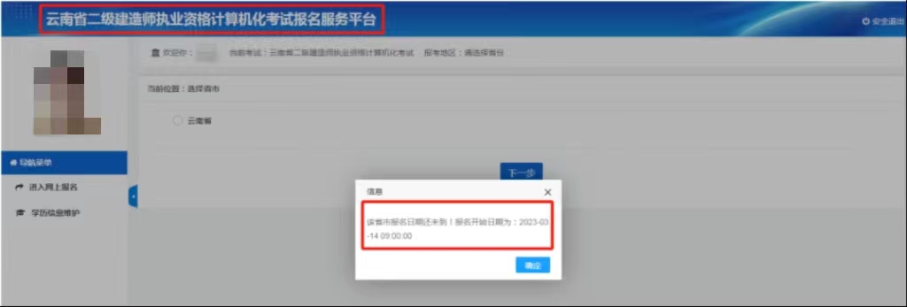 云南2023年二级建造师考试报名时间：3月14日起