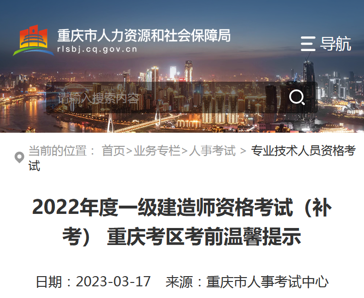 2022年度一级建造师资格考试（补考） 重庆考区考前温馨提示