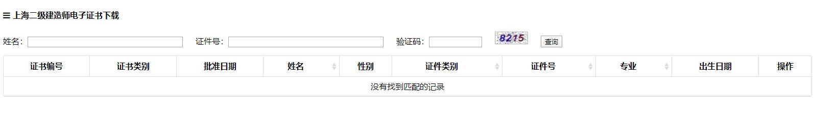 上海2022年二级建造师电子证书已开放下载