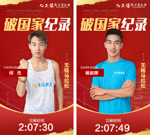 喜报！正保签约运动员何杰、杨绍辉打破国家纪录！