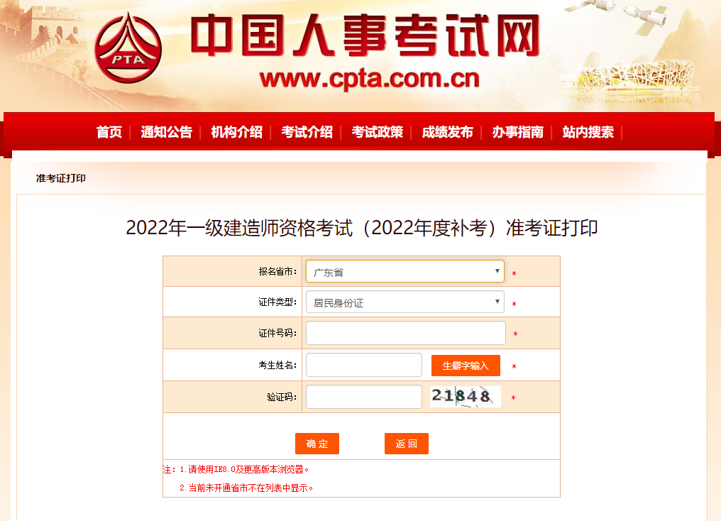 广东2022年一级建造师（补考）准考证打印入口已开通