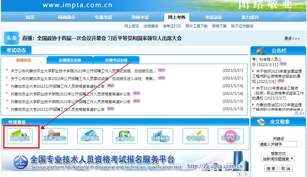 内蒙古2023年二级建造师考试报名入口将于今日24:00关闭