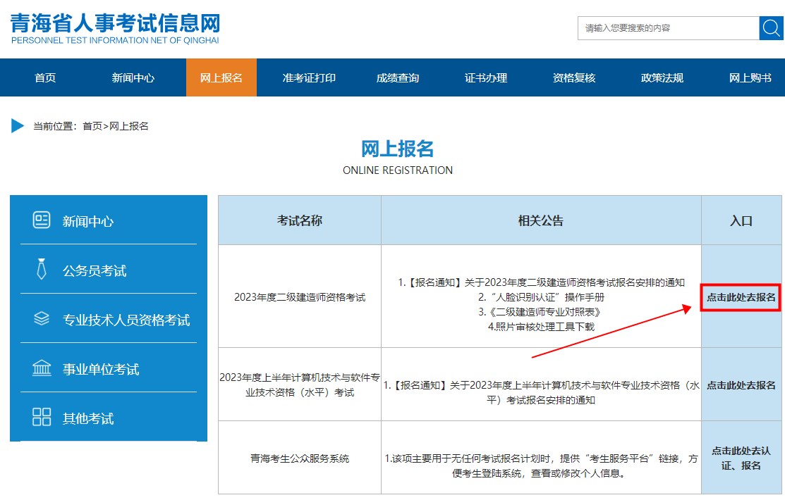 青海2023年二级建造师考试报名入口将于今日18:00关闭