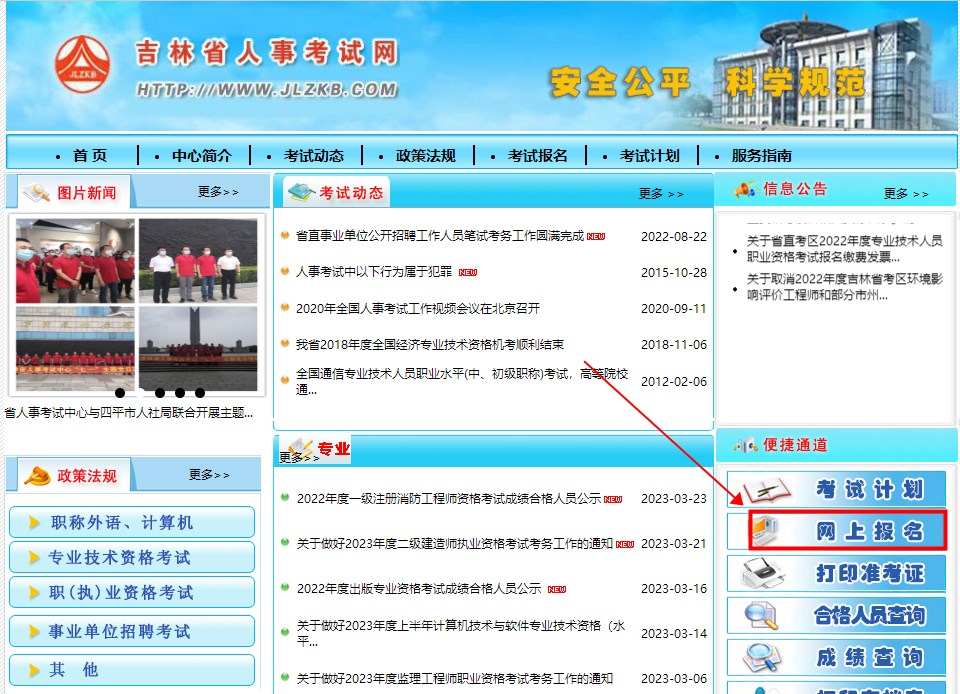 吉林2023年二级建造师考试报名入口将于今日关闭