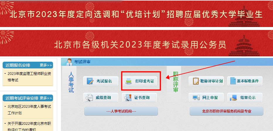 北京2023年二级建造师考试准考证打印入口已开通